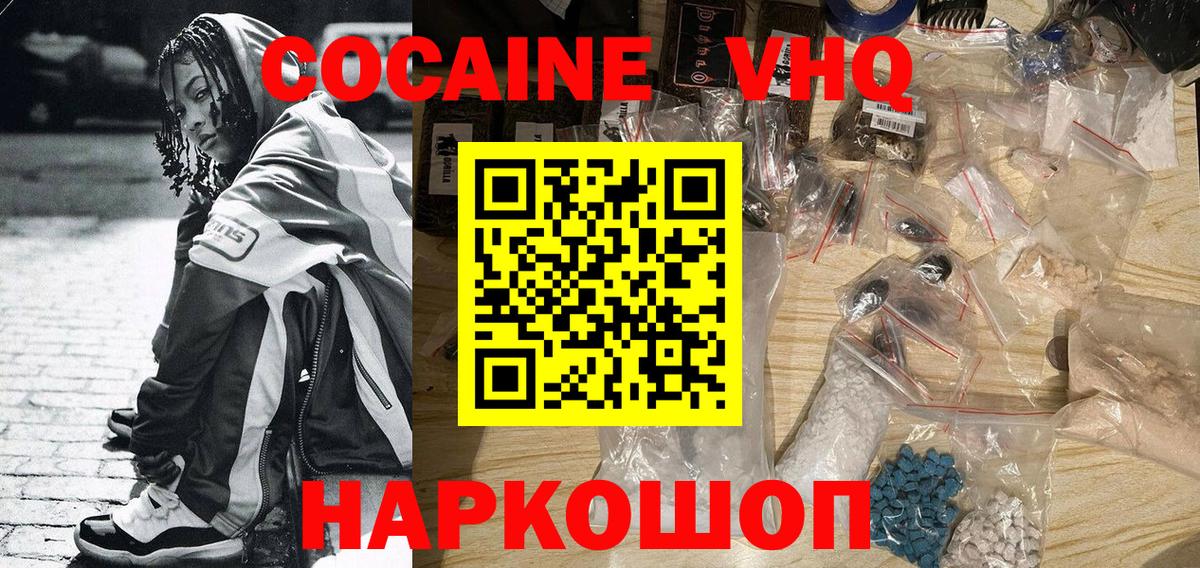 Cocaine  КОКАИН Перу  Вход с VPN  Cocaine Эквадор  Петрозаводск 