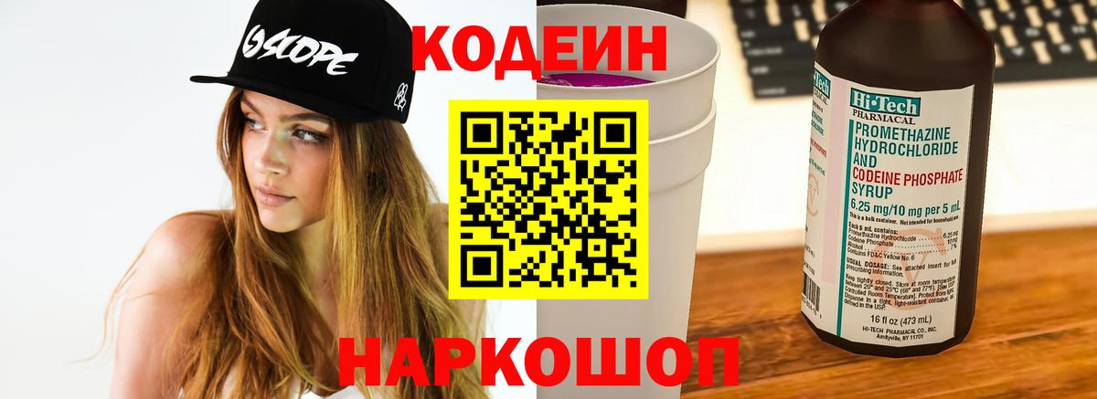 Кодеин напиток Lean (лин)  Вход с VPN  Петрозаводск 