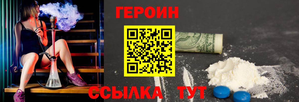 ГЕРОИН хмурый Петрозаводск