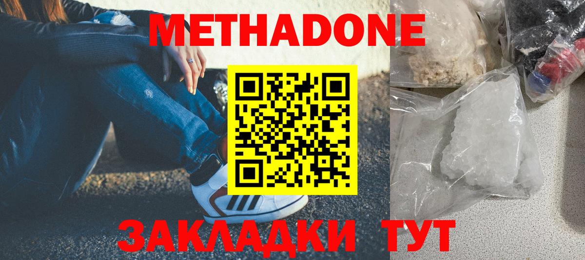 МЕТАДОН кристалл Петрозаводск